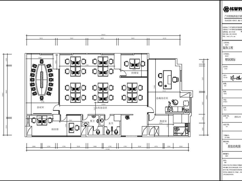 廣州某科技發(fā)展公司辦公室